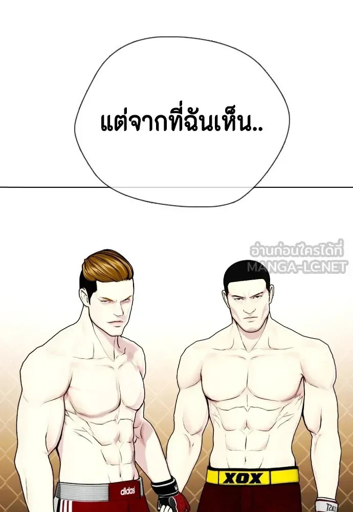 Bullying Is Too Good At Martial Arts หมาหัวเน่าเก๋าเกินไป ตอนที่ 68 หน้า 228