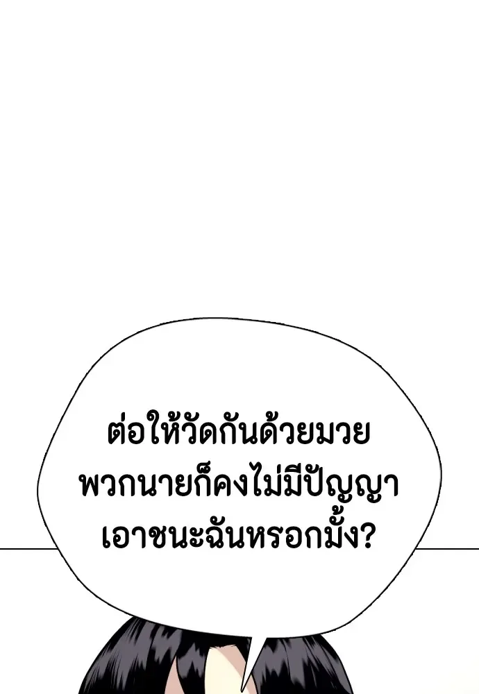 Bullying Is Too Good At Martial Arts หมาหัวเน่าเก๋าเกินไป ตอนที่ 68 หน้า 230