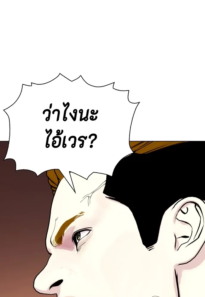 Bullying Is Too Good At Martial Arts หมาหัวเน่าเก๋าเกินไป ตอนที่ 68 หน้า 232