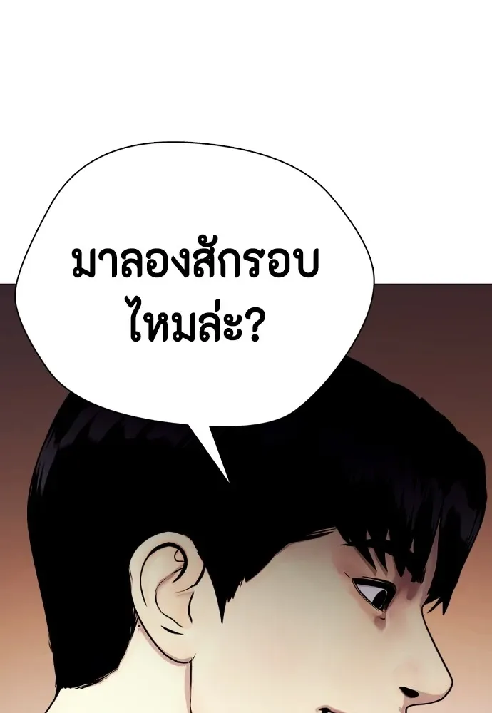 Bullying Is Too Good At Martial Arts หมาหัวเน่าเก๋าเกินไป ตอนที่ 68 หน้า 236