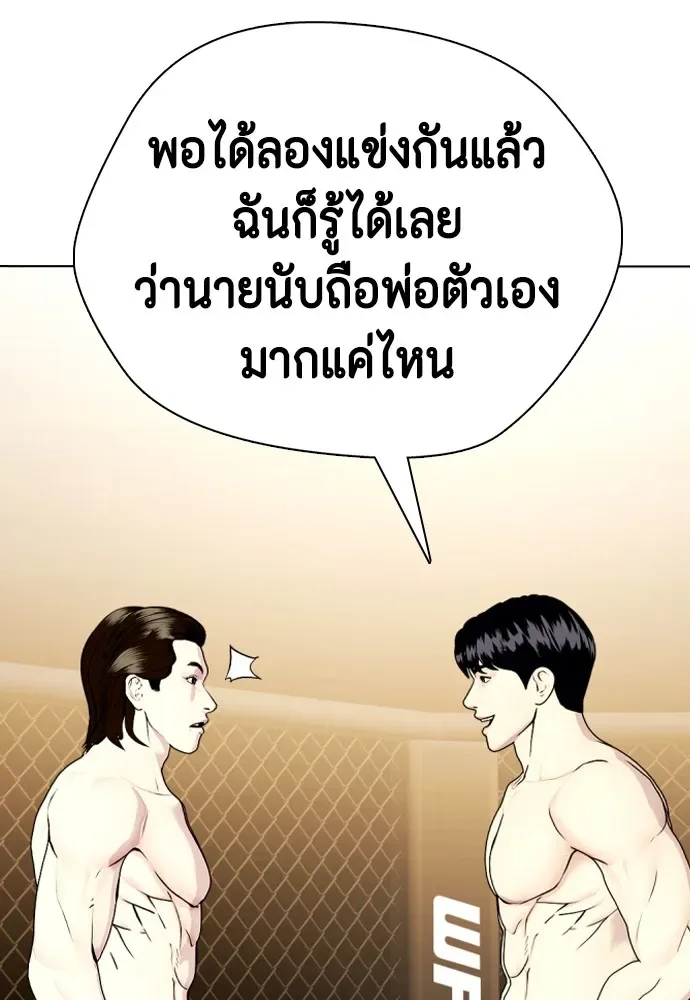 Bullying Is Too Good At Martial Arts หมาหัวเน่าเก๋าเกินไป ตอนที่ 68 หน้า 28