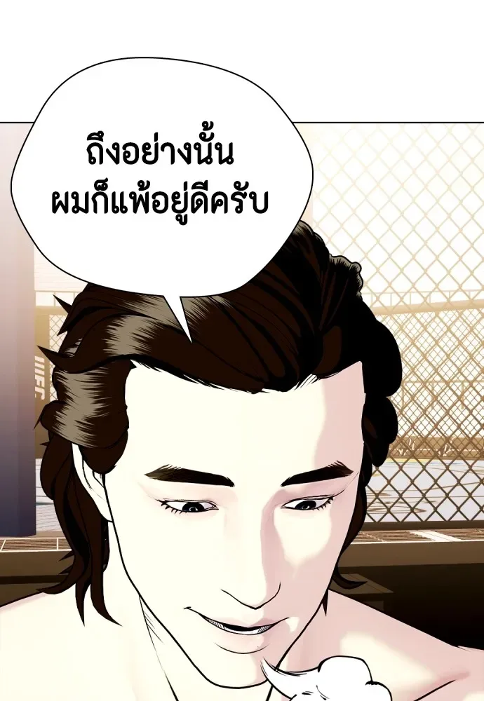Bullying Is Too Good At Martial Arts หมาหัวเน่าเก๋าเกินไป ตอนที่ 68 หน้า 50