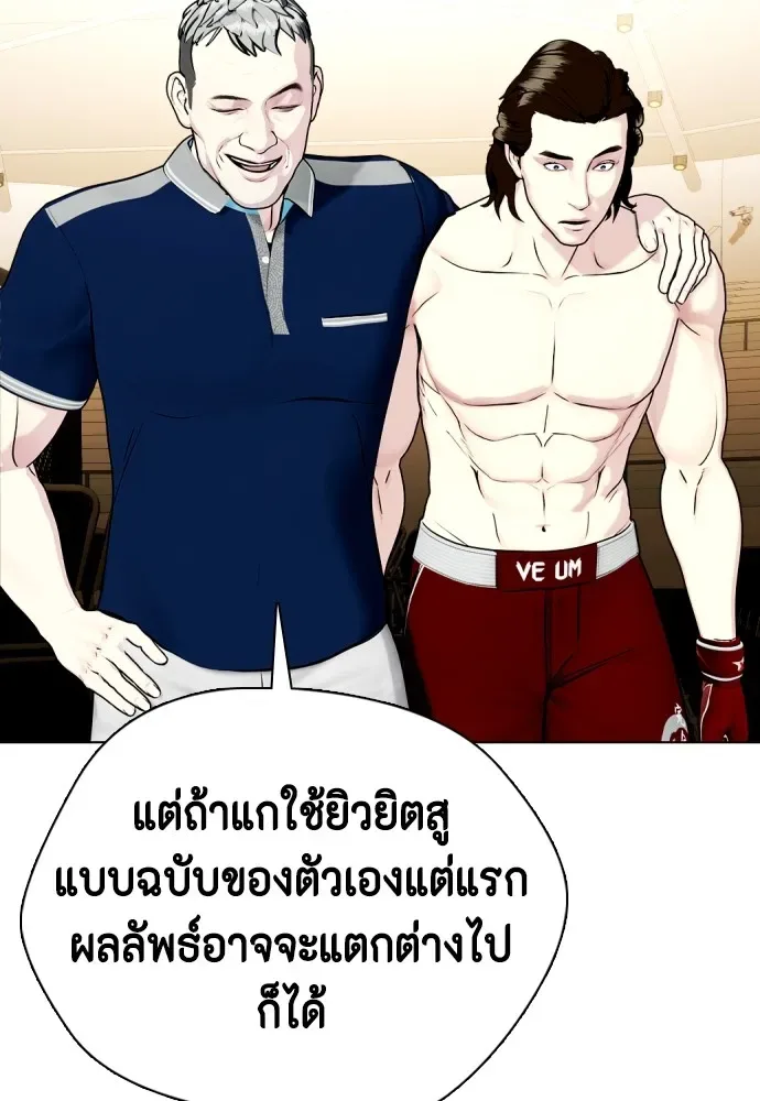 Bullying Is Too Good At Martial Arts หมาหัวเน่าเก๋าเกินไป ตอนที่ 68 หน้า 52