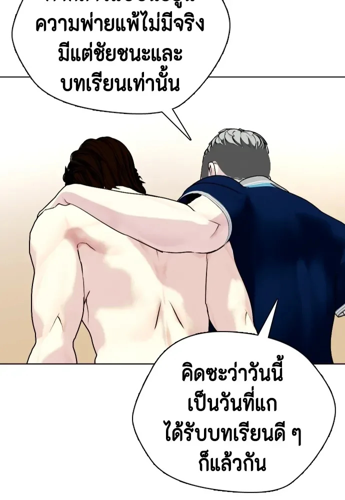 Bullying Is Too Good At Martial Arts หมาหัวเน่าเก๋าเกินไป ตอนที่ 68 หน้า 55