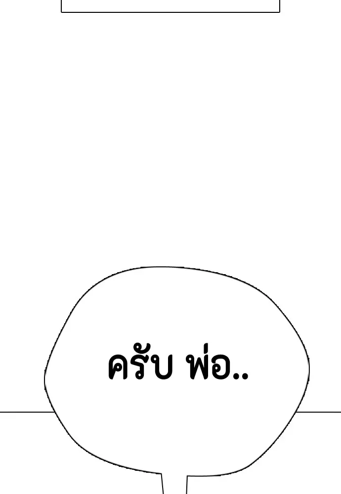 Bullying Is Too Good At Martial Arts หมาหัวเน่าเก๋าเกินไป ตอนที่ 68 หน้า 58
