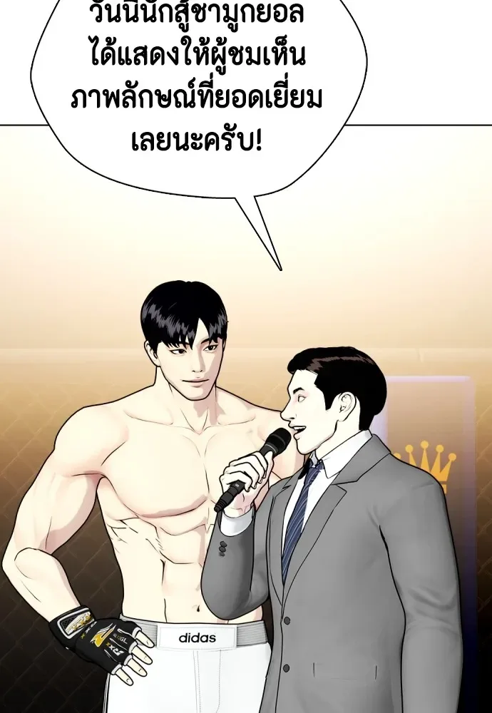 Bullying Is Too Good At Martial Arts หมาหัวเน่าเก๋าเกินไป ตอนที่ 68 หน้า 62