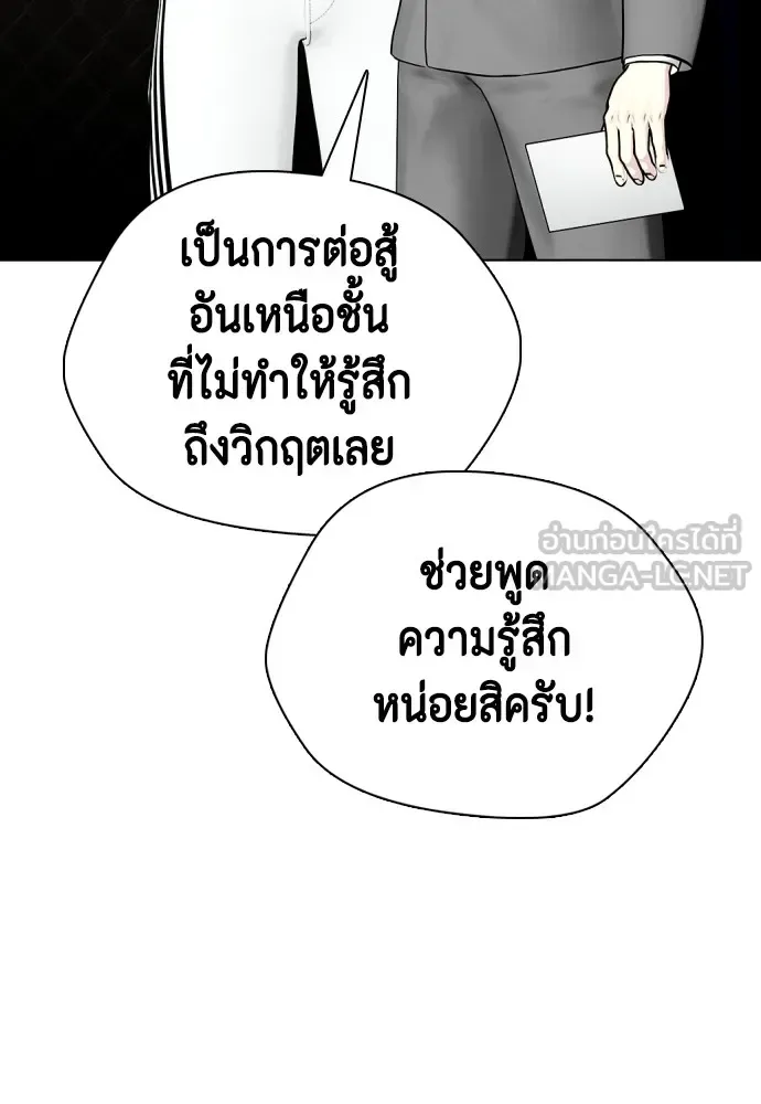 Bullying Is Too Good At Martial Arts หมาหัวเน่าเก๋าเกินไป ตอนที่ 68 หน้า 63