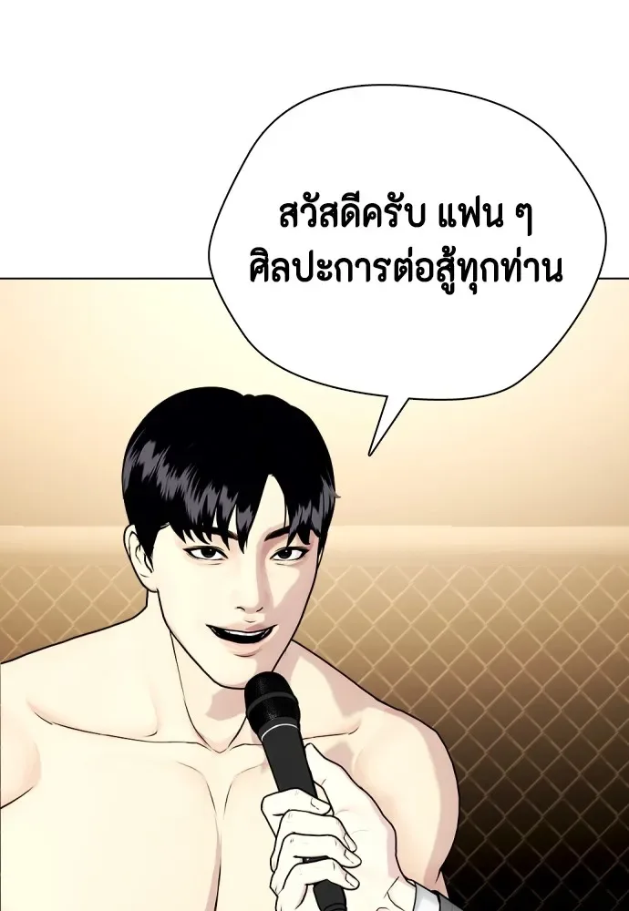Bullying Is Too Good At Martial Arts หมาหัวเน่าเก๋าเกินไป ตอนที่ 68 หน้า 64