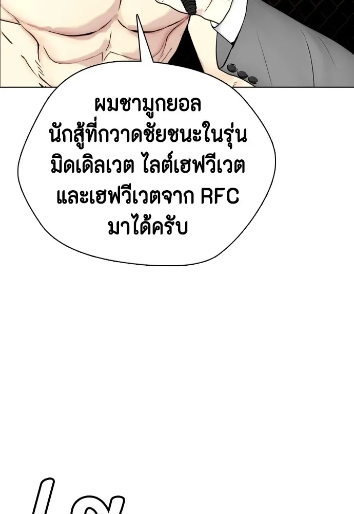 Bullying Is Too Good At Martial Arts หมาหัวเน่าเก๋าเกินไป ตอนที่ 68 หน้า 65
