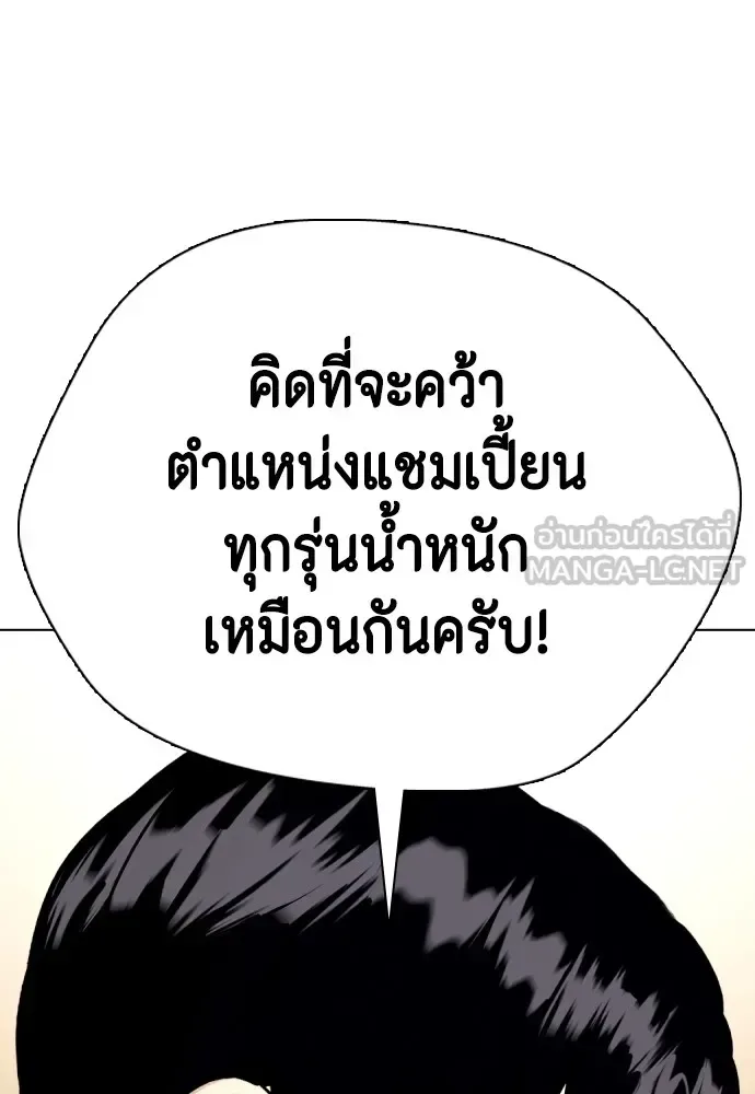 Bullying Is Too Good At Martial Arts หมาหัวเน่าเก๋าเกินไป ตอนที่ 68 หน้า 69