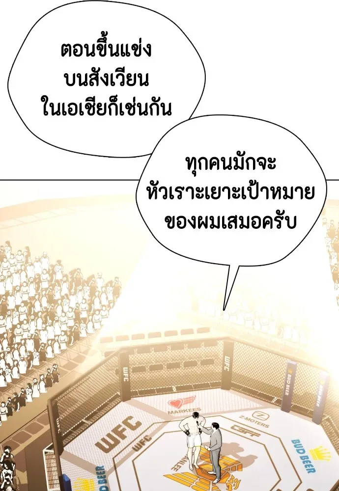 Bullying Is Too Good At Martial Arts หมาหัวเน่าเก๋าเกินไป ตอนที่ 68 หน้า 73
