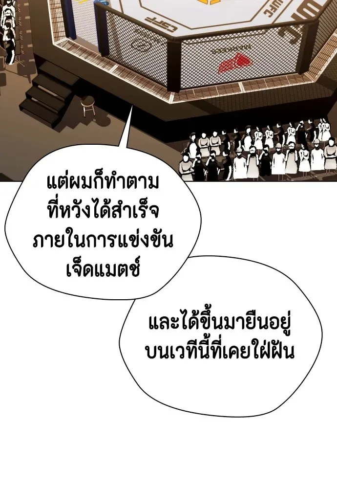Bullying Is Too Good At Martial Arts หมาหัวเน่าเก๋าเกินไป ตอนที่ 68 หน้า 74