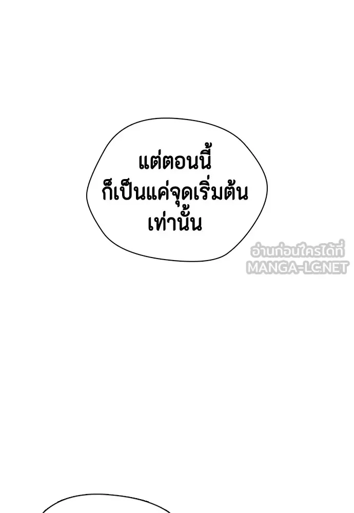 Bullying Is Too Good At Martial Arts หมาหัวเน่าเก๋าเกินไป ตอนที่ 68 หน้า 75
