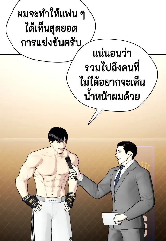 Bullying Is Too Good At Martial Arts หมาหัวเน่าเก๋าเกินไป ตอนที่ 68 หน้า 76