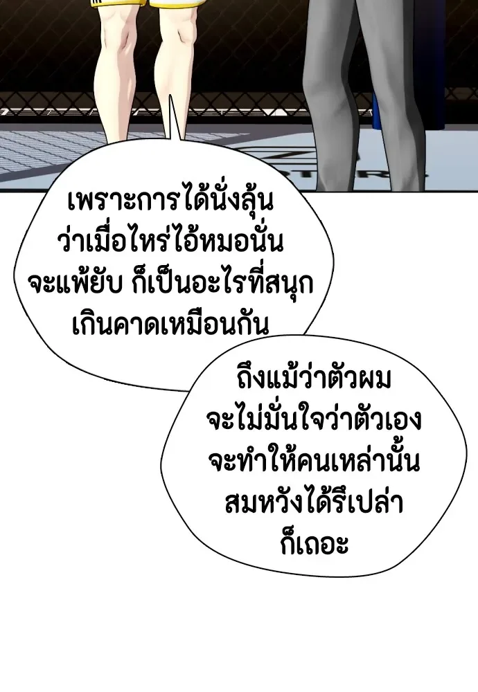 Bullying Is Too Good At Martial Arts หมาหัวเน่าเก๋าเกินไป ตอนที่ 68 หน้า 77