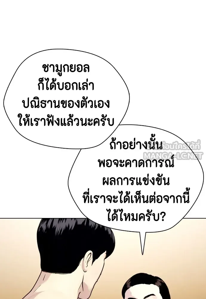 Bullying Is Too Good At Martial Arts หมาหัวเน่าเก๋าเกินไป ตอนที่ 68 หน้า 78