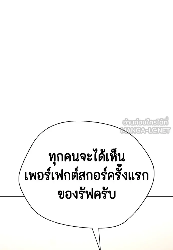 Bullying Is Too Good At Martial Arts หมาหัวเน่าเก๋าเกินไป ตอนที่ 68 หน้า 81