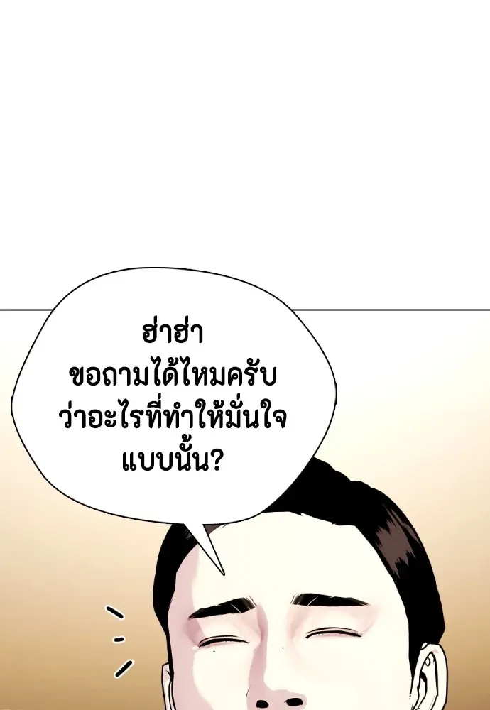 Bullying Is Too Good At Martial Arts หมาหัวเน่าเก๋าเกินไป ตอนที่ 68 หน้า 83
