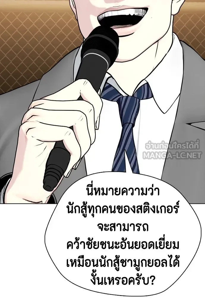 Bullying Is Too Good At Martial Arts หมาหัวเน่าเก๋าเกินไป ตอนที่ 68 หน้า 84
