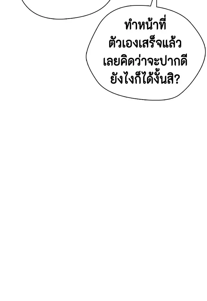 Bullying Is Too Good At Martial Arts หมาหัวเน่าเก๋าเกินไป ตอนที่ 68 หน้า 92