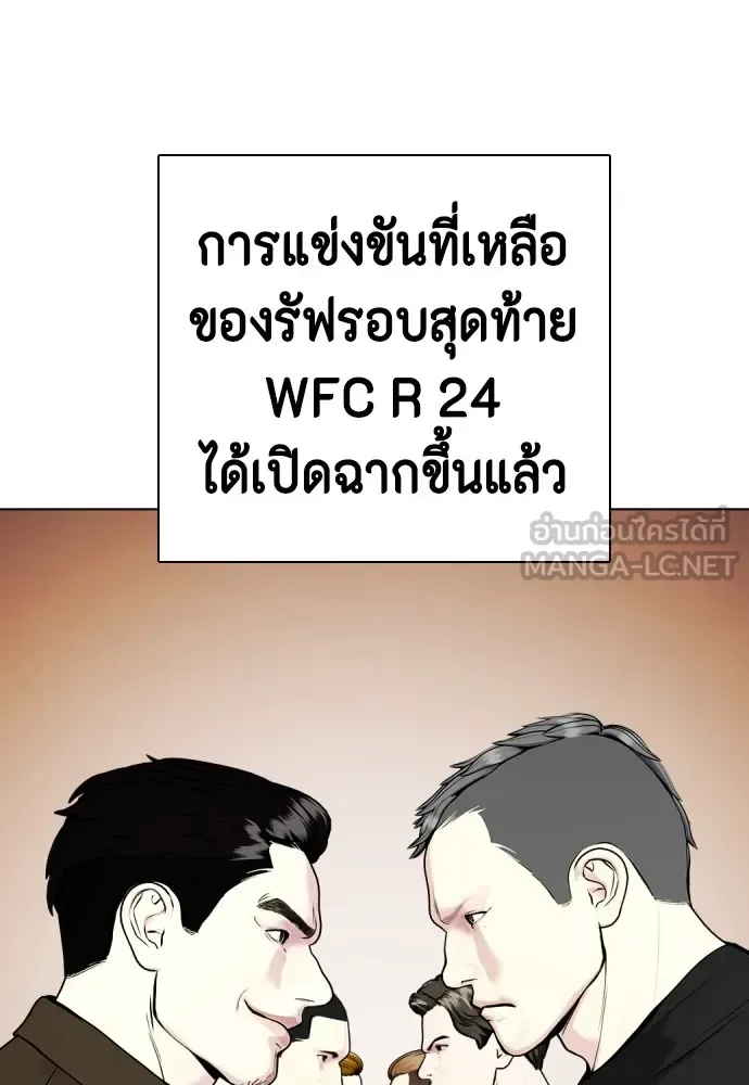 Bullying Is Too Good At Martial Arts หมาหัวเน่าเก๋าเกินไป ตอนที่ 68 หน้า 93