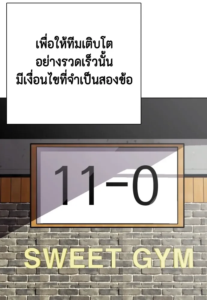 Bullying Is Too Good At Martial Arts หมาหัวเน่าเก๋าเกินไป ตอนที่ 68 หน้า 95