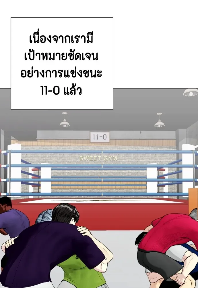 Bullying Is Too Good At Martial Arts หมาหัวเน่าเก๋าเกินไป ตอนที่ 68 หน้า 97
