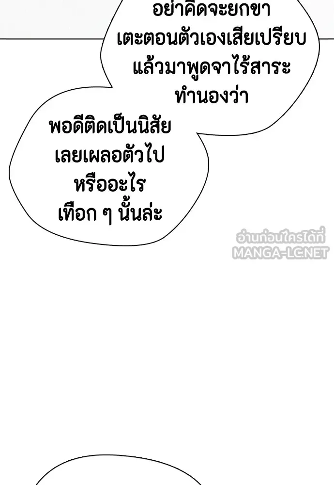 Bullying Is Too Good At Martial Arts หมาหัวเน่าเก๋าเกินไป ตอนที่ 69 หน้า 102