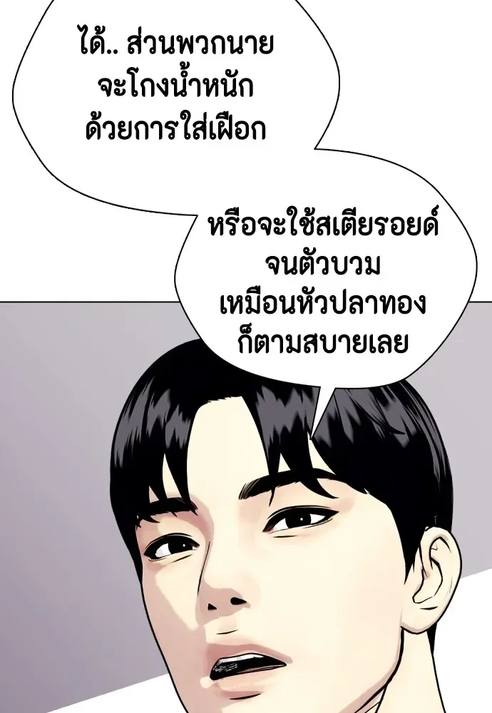 Bullying Is Too Good At Martial Arts หมาหัวเน่าเก๋าเกินไป ตอนที่ 69 หน้า 103