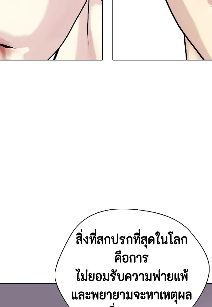 Bullying Is Too Good At Martial Arts หมาหัวเน่าเก๋าเกินไป ตอนที่ 69 หน้า 106