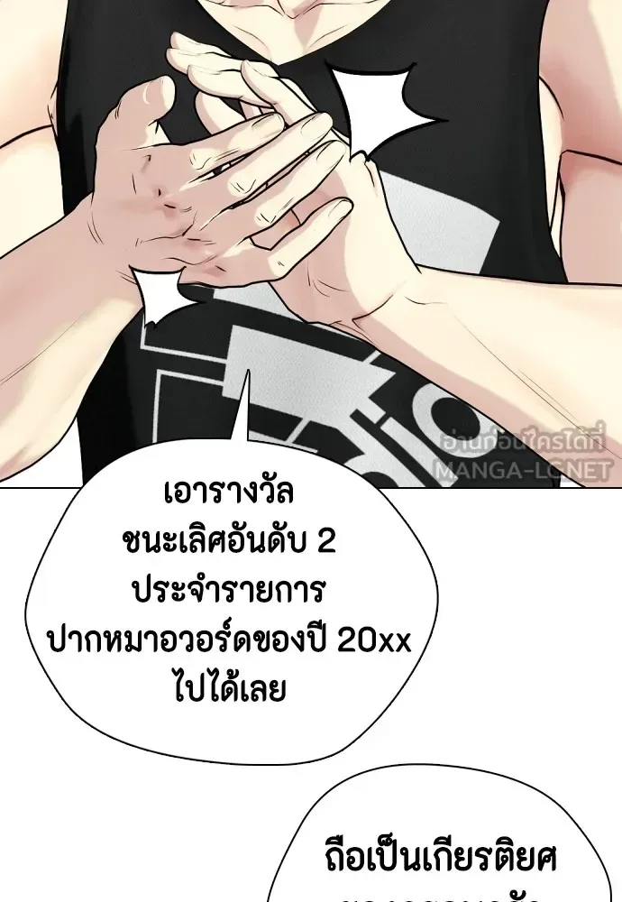 Bullying Is Too Good At Martial Arts หมาหัวเน่าเก๋าเกินไป ตอนที่ 69 หน้า 111