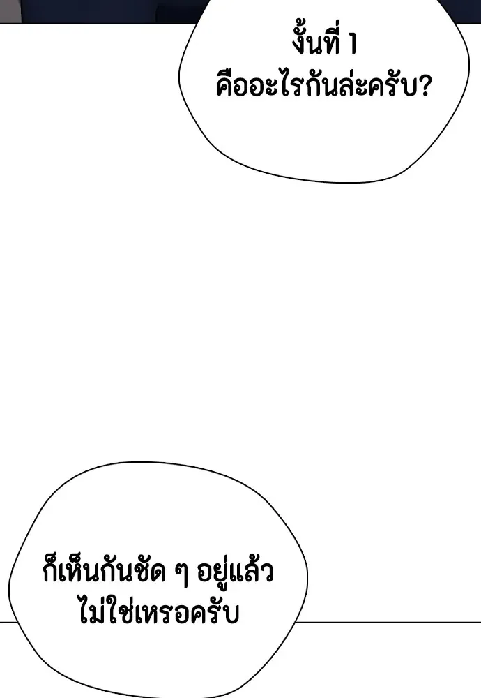 Bullying Is Too Good At Martial Arts หมาหัวเน่าเก๋าเกินไป ตอนที่ 69 หน้า 116