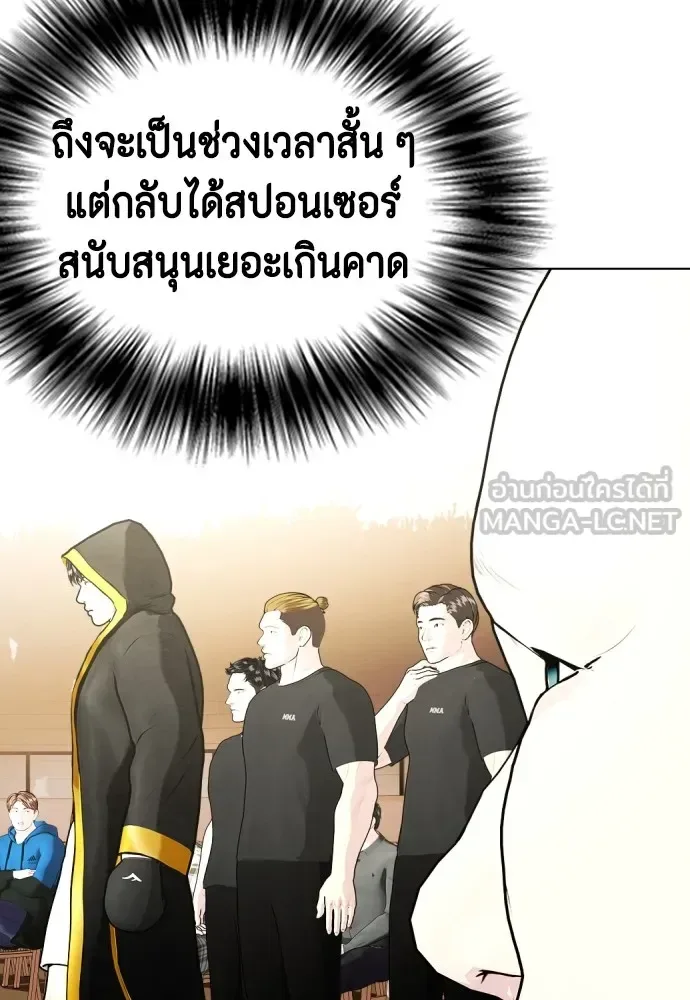 Bullying Is Too Good At Martial Arts หมาหัวเน่าเก๋าเกินไป ตอนที่ 69 หน้า 123