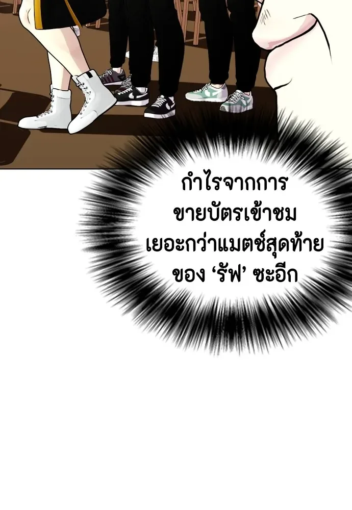 Bullying Is Too Good At Martial Arts หมาหัวเน่าเก๋าเกินไป ตอนที่ 69 หน้า 124