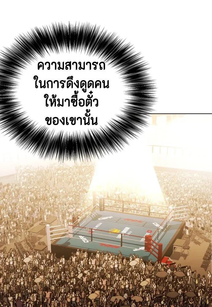 Bullying Is Too Good At Martial Arts หมาหัวเน่าเก๋าเกินไป ตอนที่ 69 หน้า 125