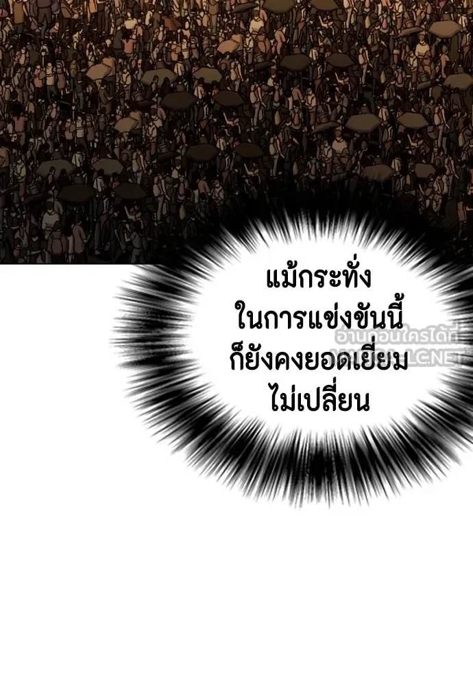 Bullying Is Too Good At Martial Arts หมาหัวเน่าเก๋าเกินไป ตอนที่ 69 หน้า 126