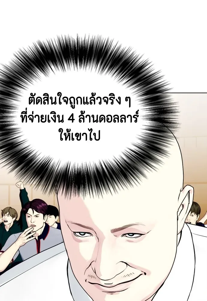 Bullying Is Too Good At Martial Arts หมาหัวเน่าเก๋าเกินไป ตอนที่ 69 หน้า 127