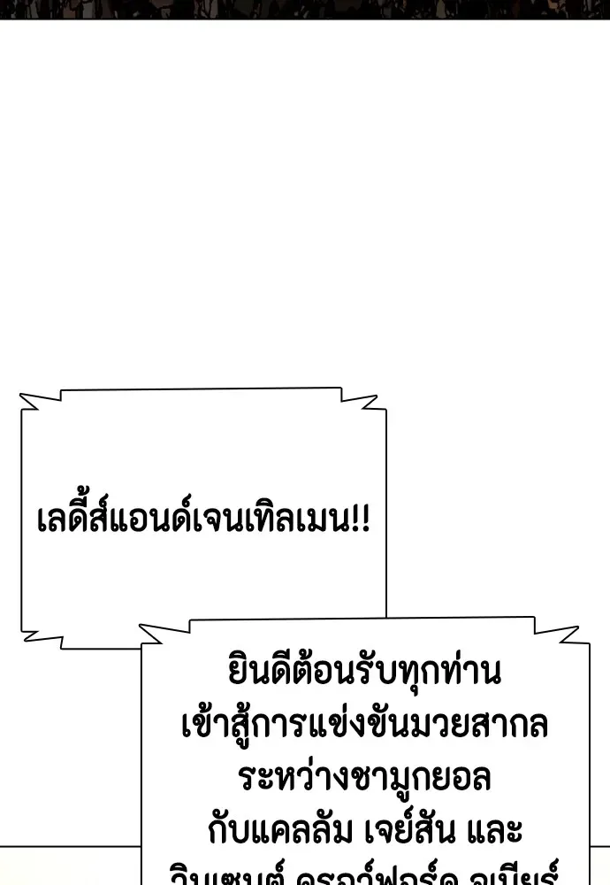 Bullying Is Too Good At Martial Arts หมาหัวเน่าเก๋าเกินไป ตอนที่ 69 หน้า 130