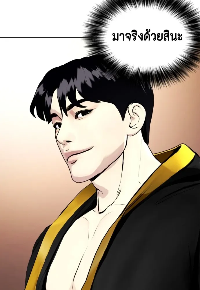 Bullying Is Too Good At Martial Arts หมาหัวเน่าเก๋าเกินไป ตอนที่ 69 หน้า 137