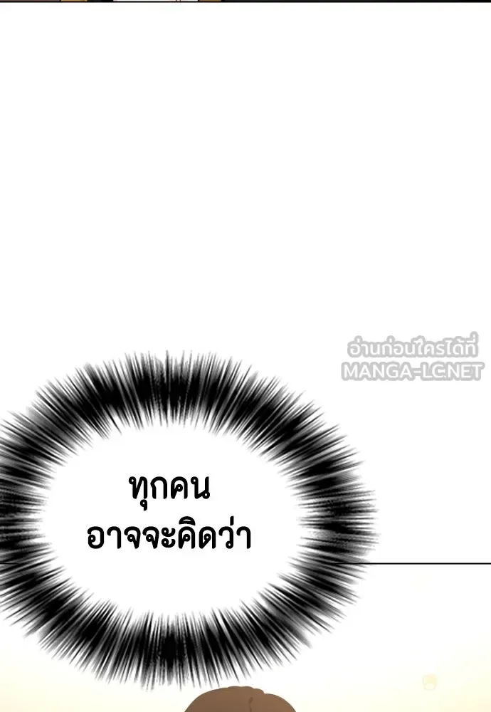 Bullying Is Too Good At Martial Arts หมาหัวเน่าเก๋าเกินไป ตอนที่ 69 หน้า 138