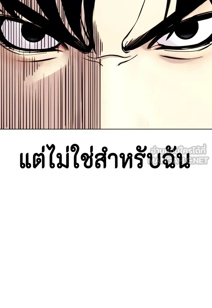 Bullying Is Too Good At Martial Arts หมาหัวเน่าเก๋าเกินไป ตอนที่ 69 หน้า 141