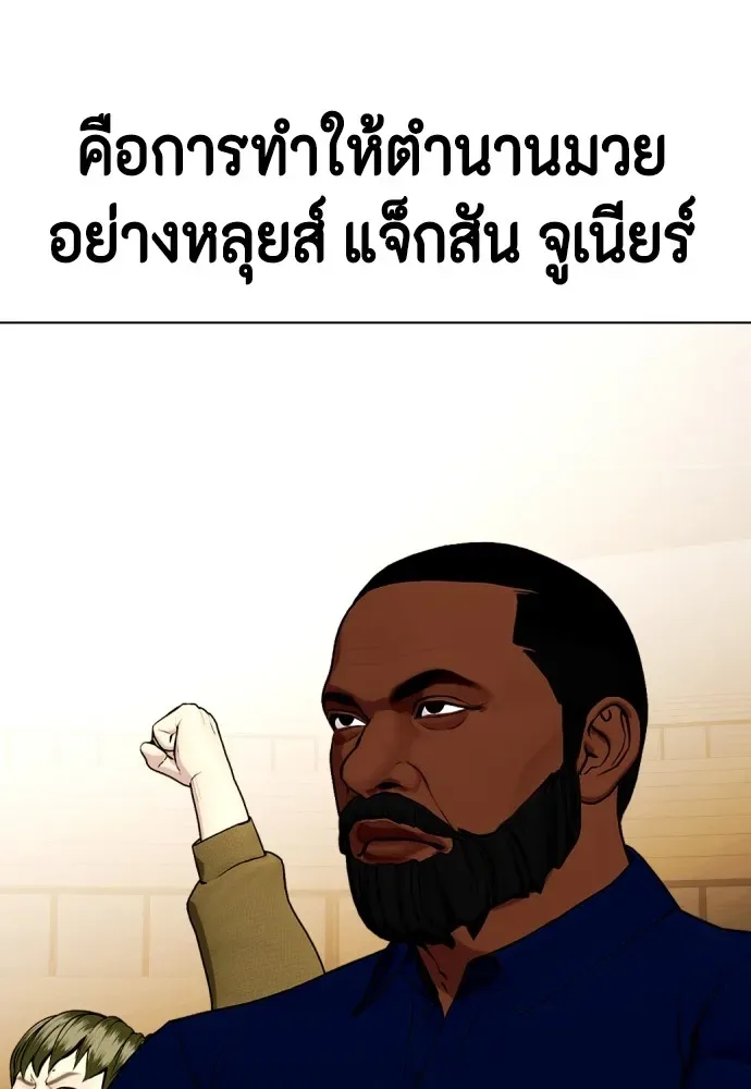 Bullying Is Too Good At Martial Arts หมาหัวเน่าเก๋าเกินไป ตอนที่ 69 หน้า 143