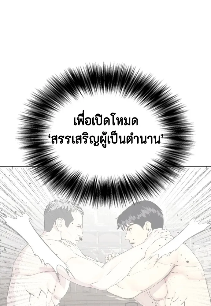 Bullying Is Too Good At Martial Arts หมาหัวเน่าเก๋าเกินไป ตอนที่ 69 หน้า 145
