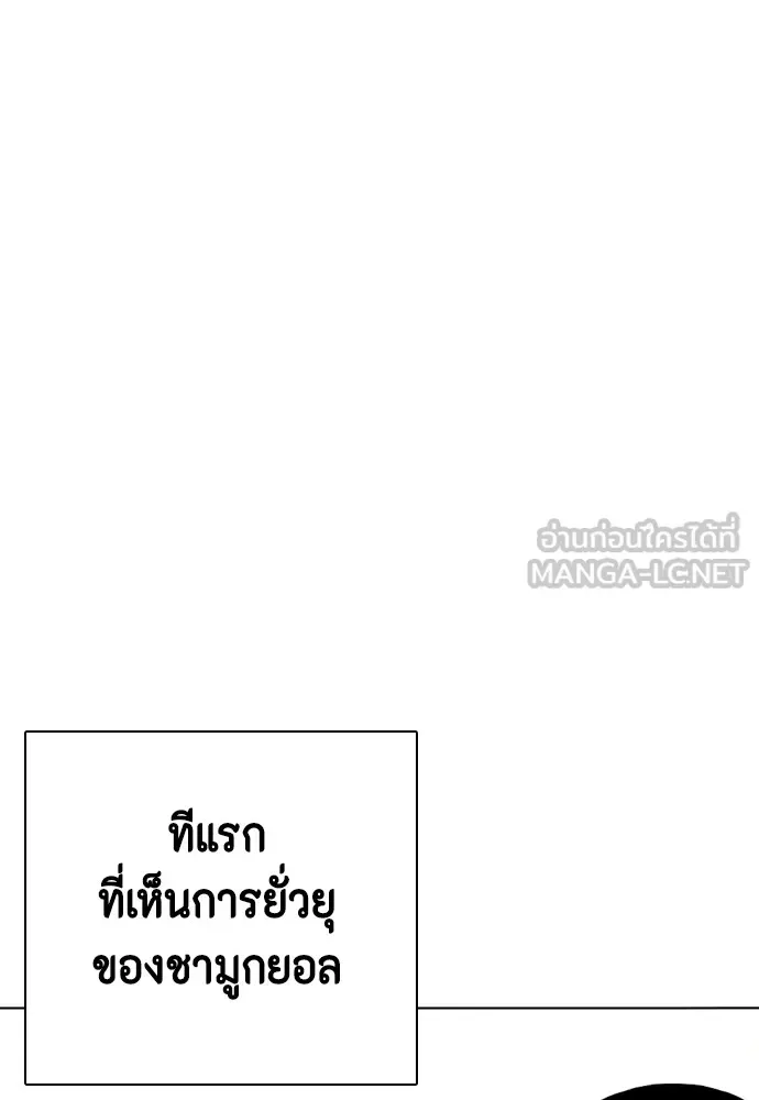 Bullying Is Too Good At Martial Arts หมาหัวเน่าเก๋าเกินไป ตอนที่ 69 หน้า 147