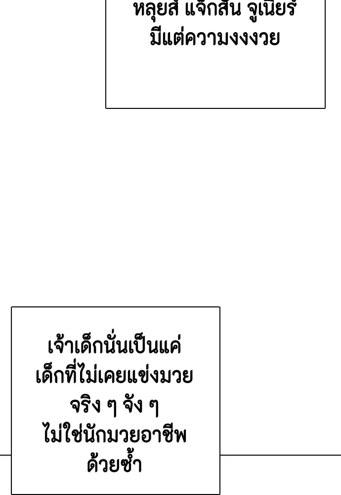 Bullying Is Too Good At Martial Arts หมาหัวเน่าเก๋าเกินไป ตอนที่ 69 หน้า 149