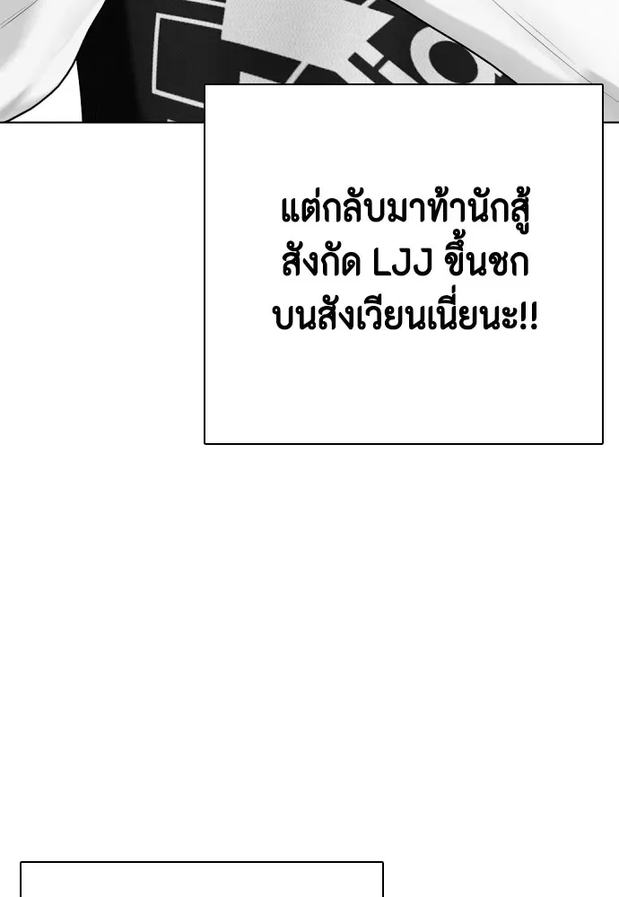 Bullying Is Too Good At Martial Arts หมาหัวเน่าเก๋าเกินไป ตอนที่ 69 หน้า 151