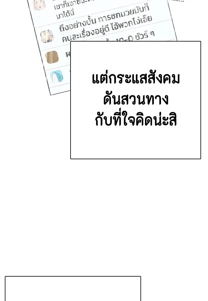 Bullying Is Too Good At Martial Arts หมาหัวเน่าเก๋าเกินไป ตอนที่ 69 หน้า 154