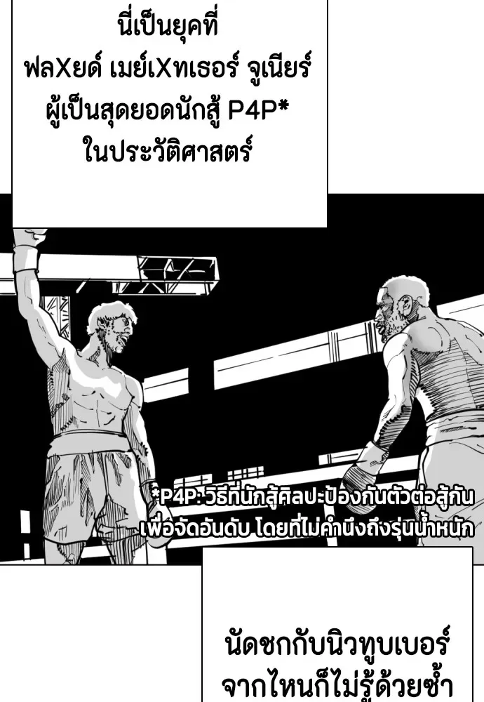 Bullying Is Too Good At Martial Arts หมาหัวเน่าเก๋าเกินไป ตอนที่ 69 หน้า 155