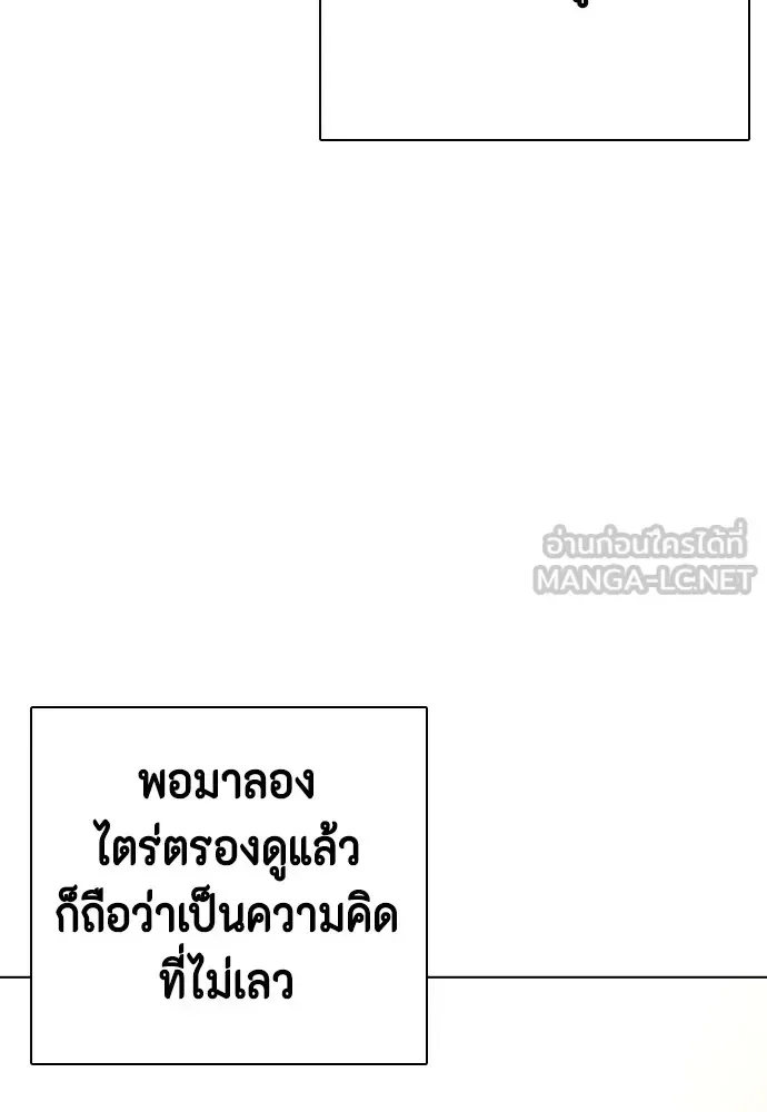 Bullying Is Too Good At Martial Arts หมาหัวเน่าเก๋าเกินไป ตอนที่ 69 หน้า 156