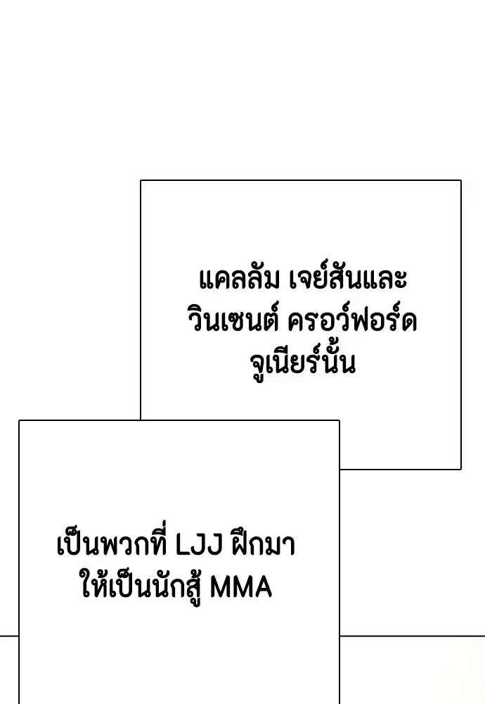 Bullying Is Too Good At Martial Arts หมาหัวเน่าเก๋าเกินไป ตอนที่ 69 หน้า 158